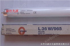 欧司朗超高显色性直管荧光灯（生物光） L36W/965