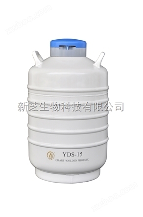 成都金凤贮存型液氮生物容器（中）YDS-15|贮存型液氮生物容器|液氮罐价格