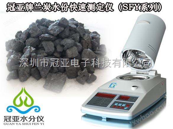 宁夏兰炭水分测定仪鹤壁煤炭水分检测仪（快速检测全水含量）