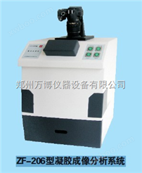ZF-206/208/209型凝胶成像分析系统