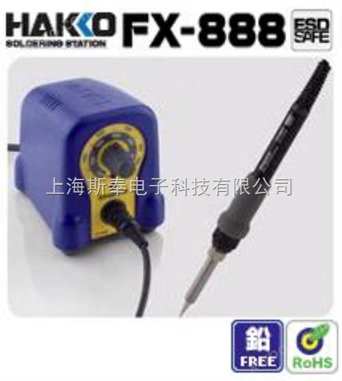 HAKKO FX-888拆消静电电焊台