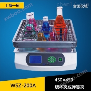 上海一恒WSZ-200A回旋振荡器 恒温培养摇床