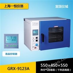 上海一恒GRX-9123A热空气消毒箱 干热消毒箱 烘箱 干燥箱