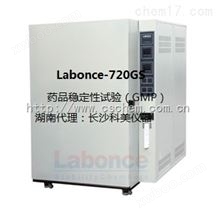 药品稳定性试验箱（GMP）北京兰贝石Labonce-720GS