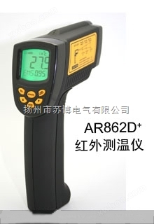 AR862D+高温型红外测温仪苏博供应
