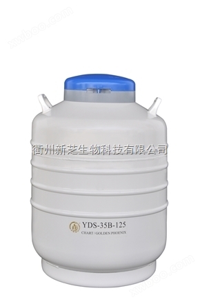 成都金凤运输型液氮生物容器YDS-35B-125