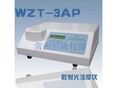 WZT-3A散射光浊度仪