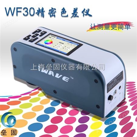 WF30-4mm精密色差计 便携式色差仪 手持式颜色测量仪