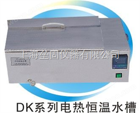 DK-8AX型电热恒温水槽（内胆、外壳全部都是不锈钢）