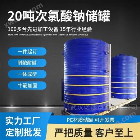 20立方PE滚塑储罐水处理溶药桶絮凝剂储存罐