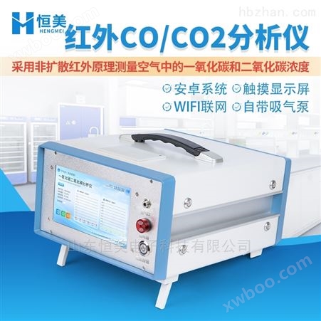 HM-Q1红外CO分析仪 一氧化碳检测仪