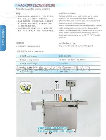 水冷式连续式电磁铝箔封口机 应用于农药医药封口 *研制