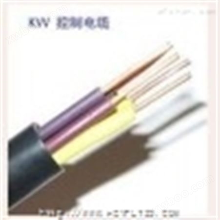 控制电缆KVV 控制电缆ZR-KVV
