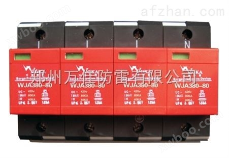 WJA220-80 河南电源防雷器，郑州机房防雷工程