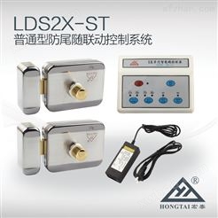 宏泰双锁头联动锁LDS2-ST 防尾随联动控制系统 配B级锁芯高安全