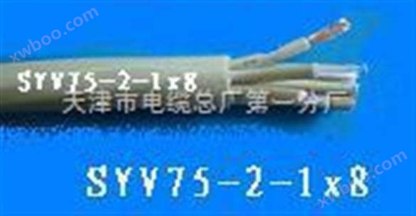 厂价直销同轴电缆SYV
