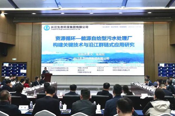 重磅！聚焦资源循环-能源自给型污水处理厂，长江环保集团首个国家重点研发计划项目正式启动