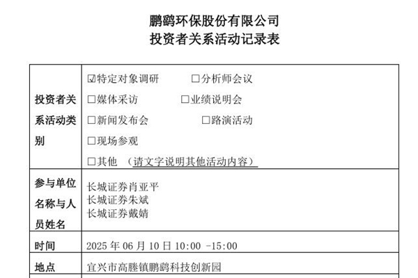 鹏鹞环保：SAF已成功出口，今年新中标4个水务项目