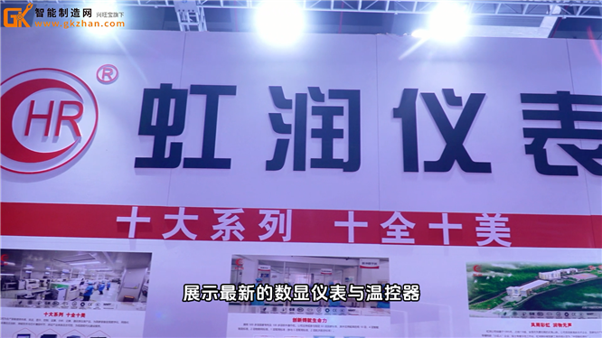虹潤攜十大系列重磅產品亮相2023中國工博會