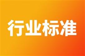 《燃料电池石墨双极板特性测试方法》团体标准发布