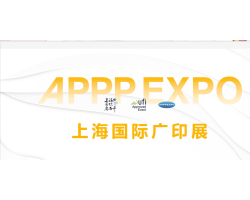 APPPEXPO2026年上海国际广告展3月4-7日